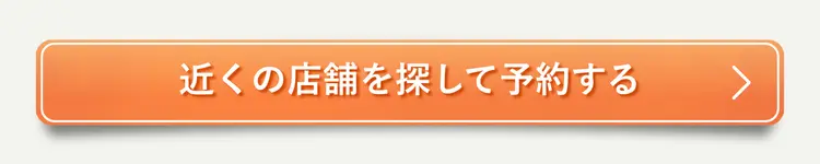 NAOSEL大江整骨院 腰痛 近くの店舗を予約