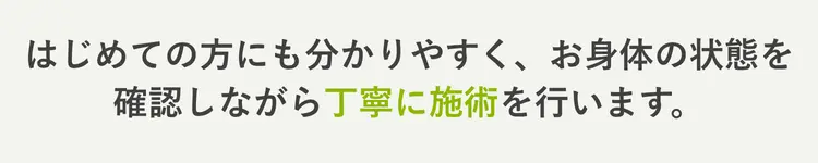 NAOSEL大江整骨院 腰痛 丁寧な施術