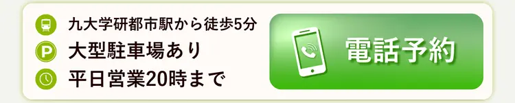 伊都整骨院 電話予約