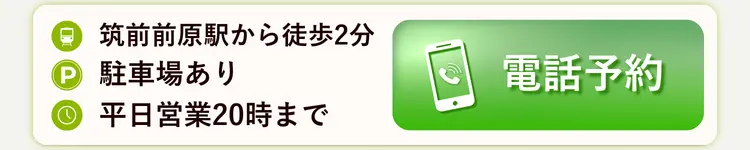 糸島整骨院 電話予約