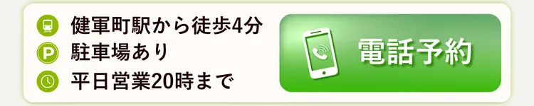 さくら通り院 電話予約