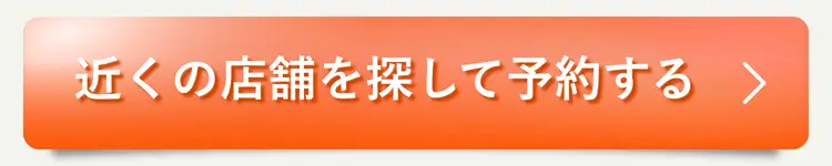 NAOSEL大江整骨院 腰痛 近くの店舗を予約
