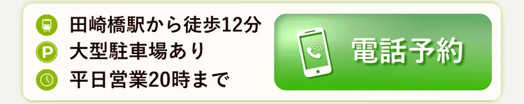 田崎整骨院 電話予約