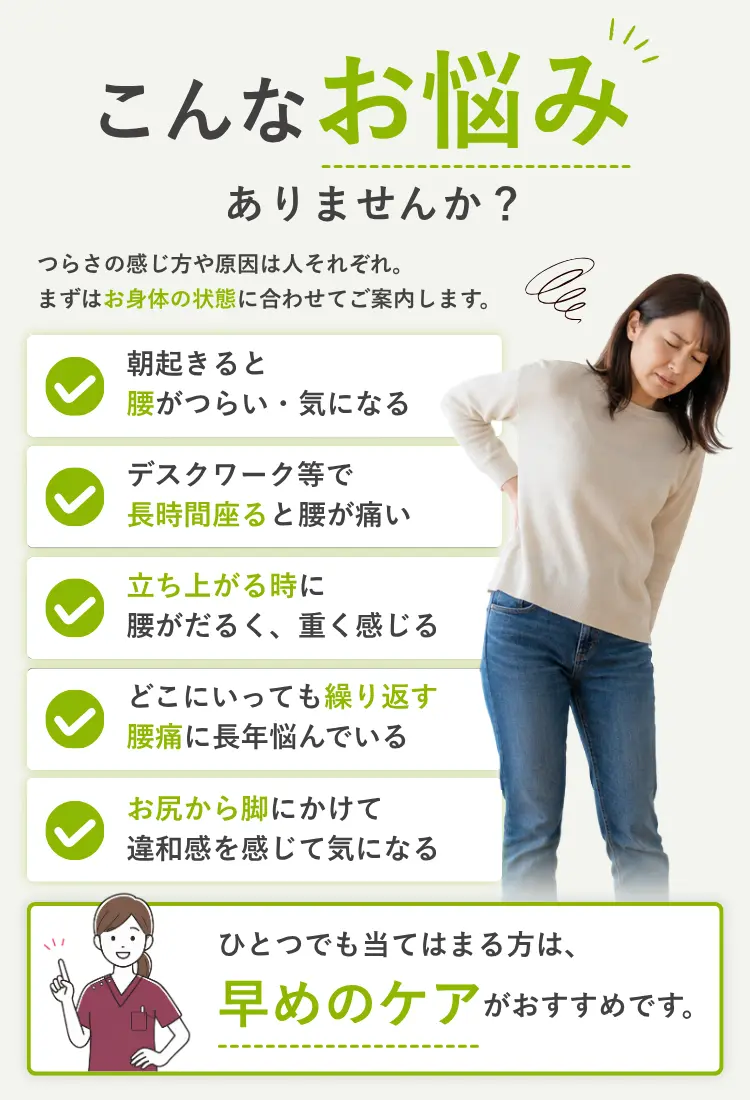 NAOSEL大江整骨院 腰痛 こんなお悩みありませんか？