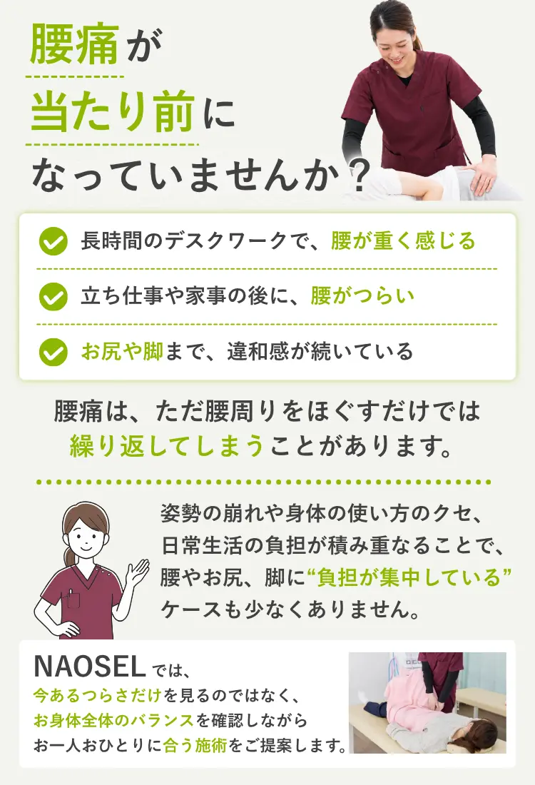 NAOSEL大江整骨院 腰痛ケア